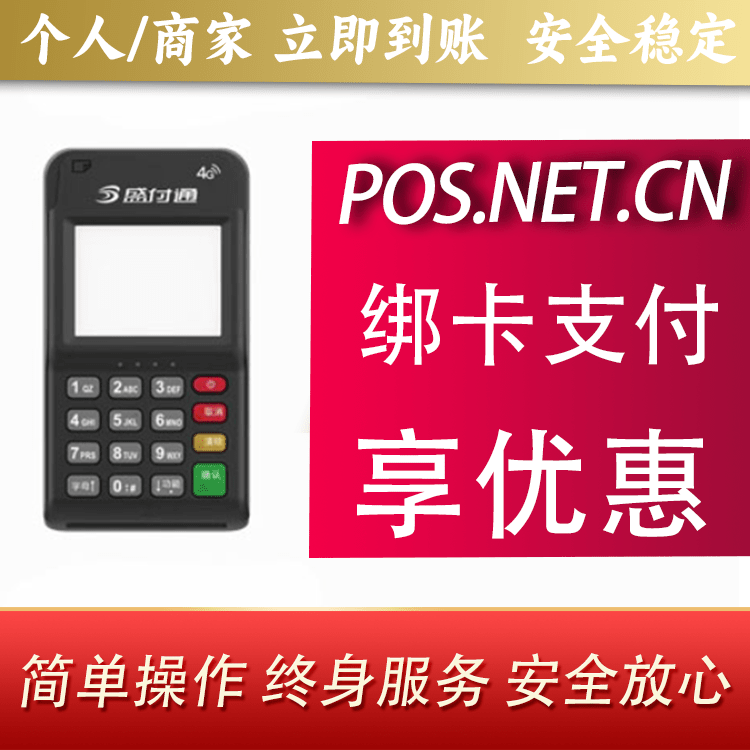 图木舒克通付MPOS
