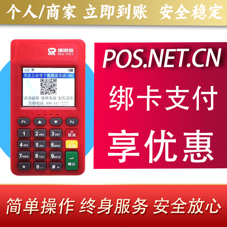 图木舒克瑞POS电签