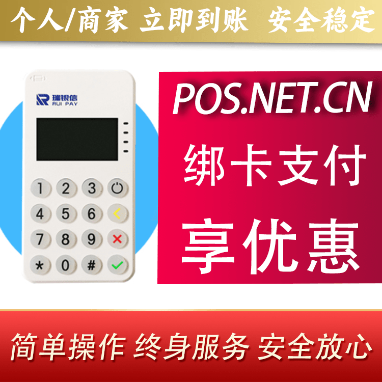 图木舒克瑞银信MPOS
