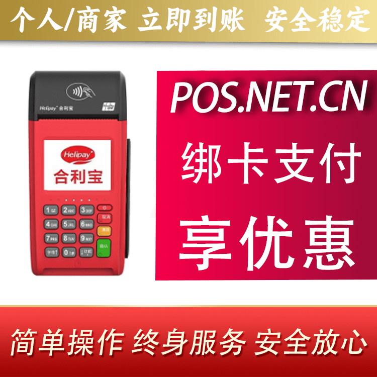 图木舒克合利宝大POS