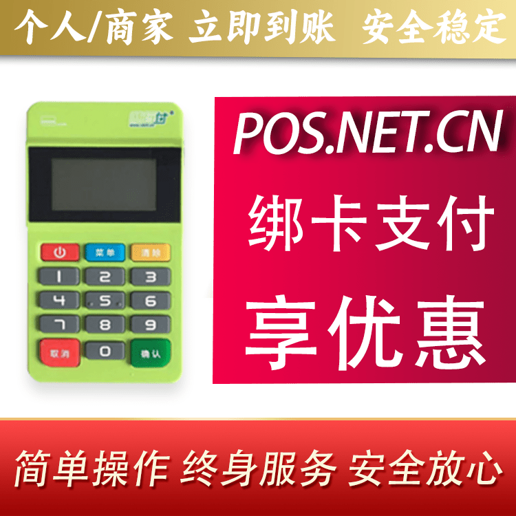 图木舒克随行付MPOS